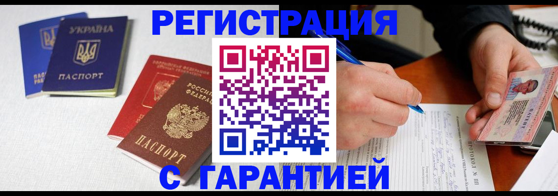 временная регистрация законно в Урус-Мартане